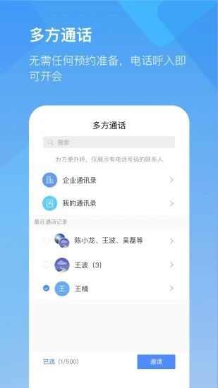 全时云会议app手机版图片1