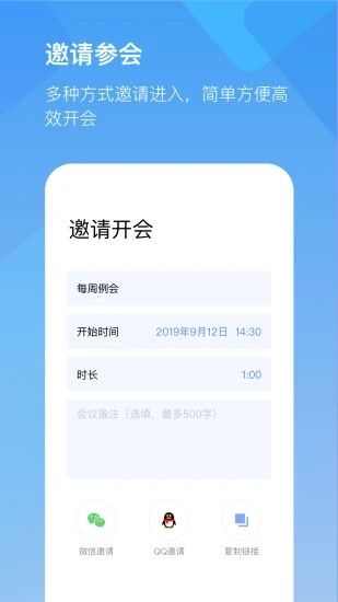 全时云会议app手机版图2: