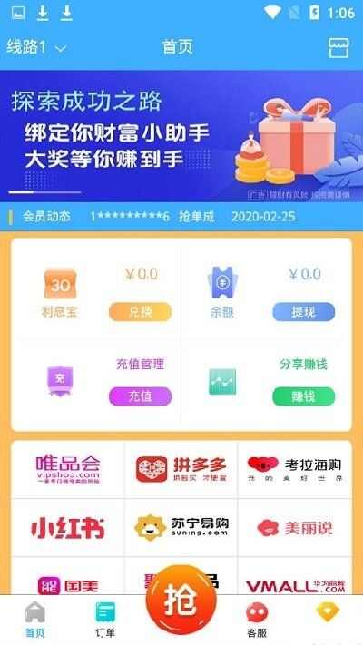 淘客抢单app手机版图3: