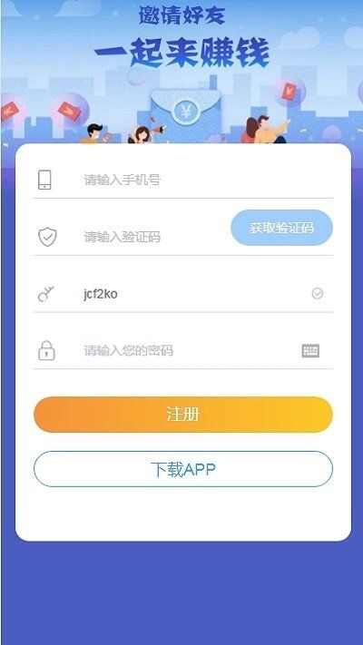 淘客抢单app手机版图1: