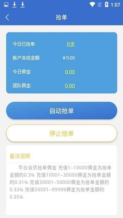 淘客抢单app手机版图片1