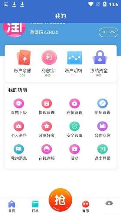 淘客抢单app手机版图2: