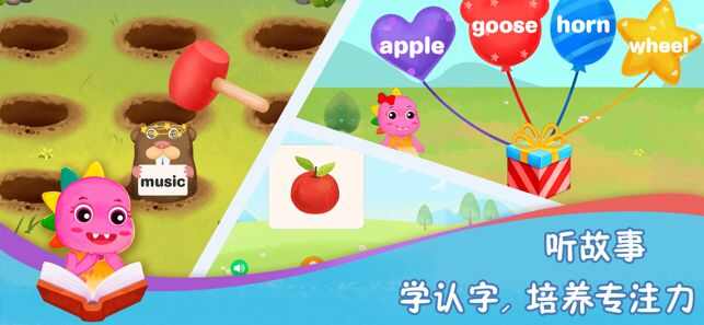 恐龙学堂儿童故事绘本app手机版图片2