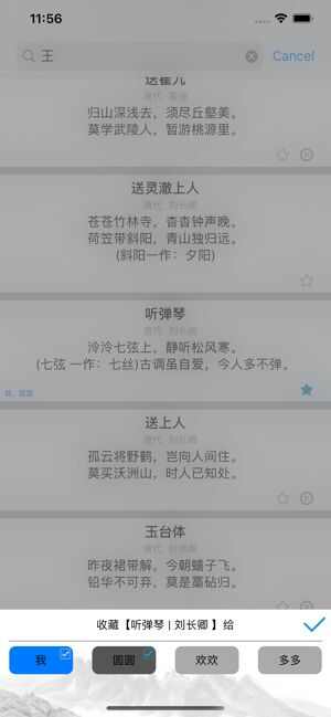 一起学唐诗app官方版图4: