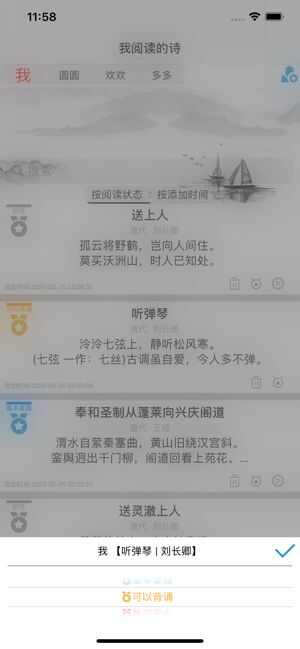 一起学唐诗app官方版图2: