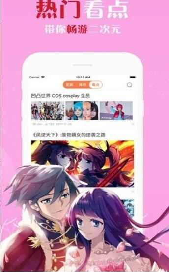 三千漫画app免费版图3: