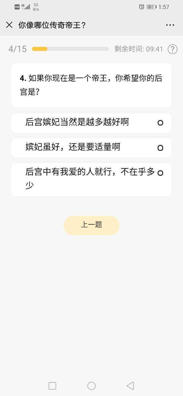 你像哪位传奇帝王测试游戏安卓版图3: