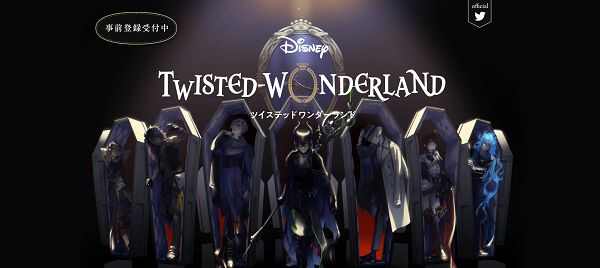 迪士尼扭曲仙境什么时候出？Disney Twisted Wonderland事前登录方式[多图]