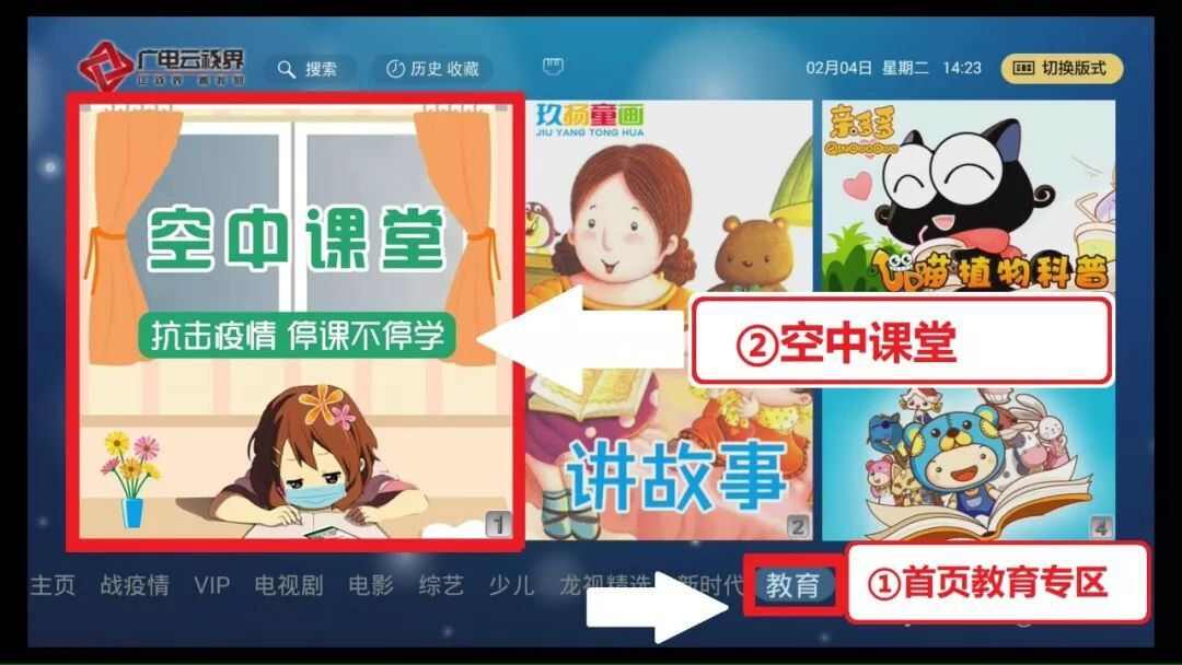 龙江广电网络空中课堂app官方版（无限龙江）图1: