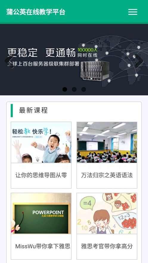 蒲公英在线教学app官方版图2: