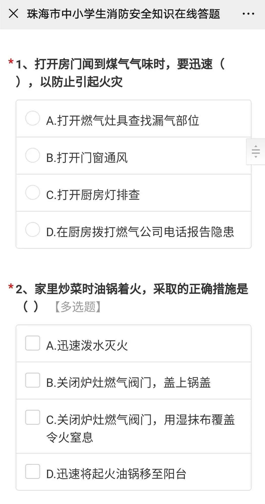 珠海市中小学生消防安全知识在线答题官方登录app图片1