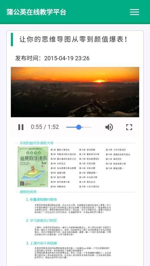 蒲公英在线教学app官方版图片1