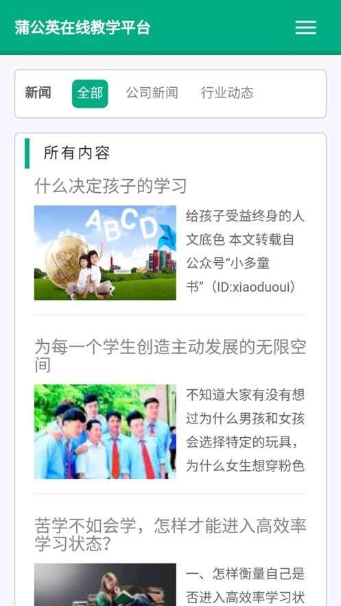 蒲公英在线教学app官方版图1: