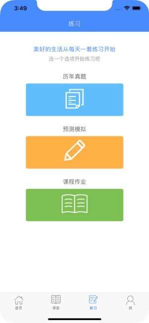 吉云学堂app官方版图2: