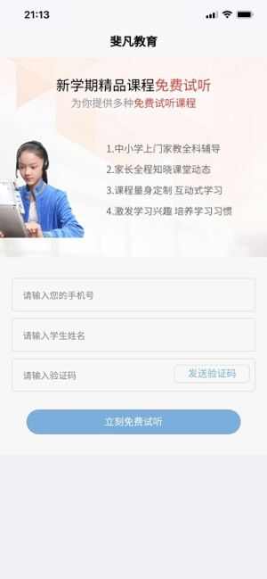 斐凡教育app手机版图3: