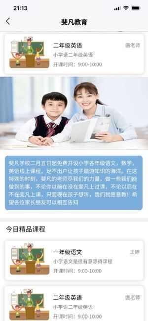 斐凡教育app手机版图1: