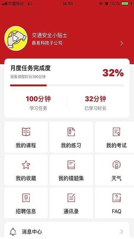 交通安全课堂app手机版图2: