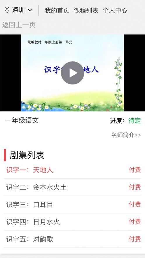 华教课堂app官方版图1: