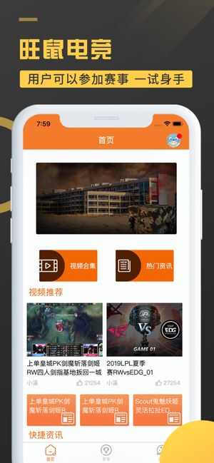 旺鼠电竞app手机版图3: