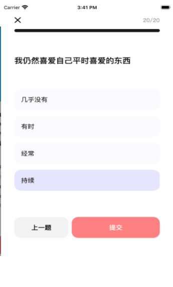 心理测量者app手机版图片1