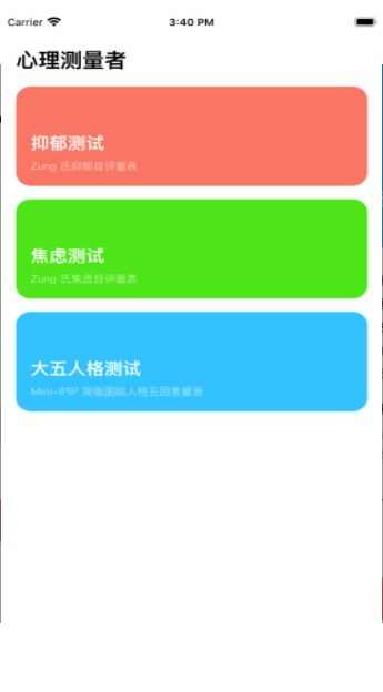 心理测量者app手机版图2: