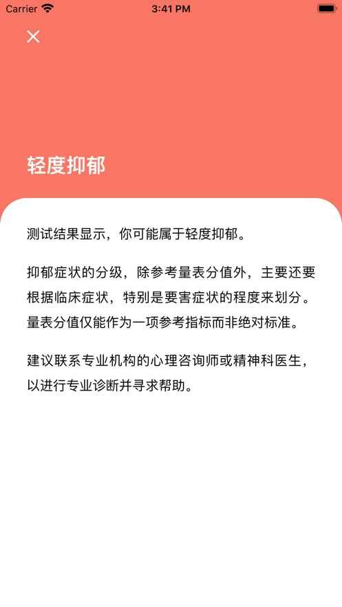 心理测量者app手机版图1: