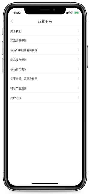 积马app手机版图1: