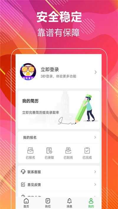 嗨鸭兼职app手机版图片1