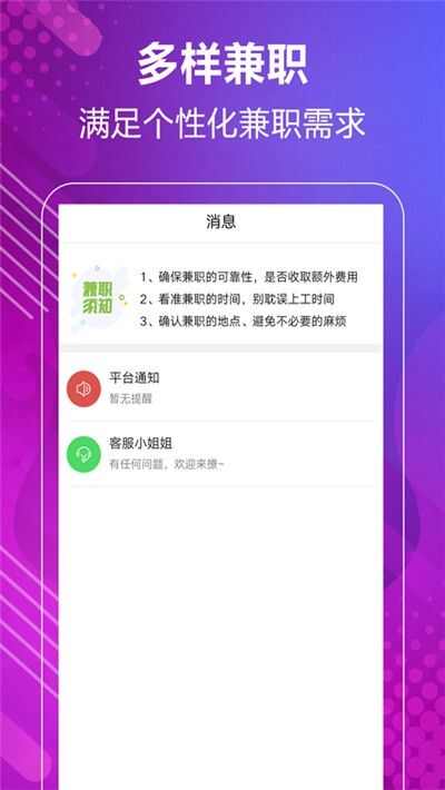 嗨鸭兼职app手机版图2: