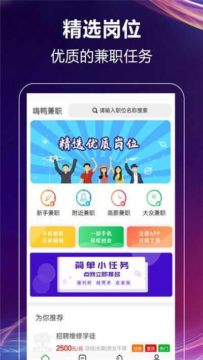 嗨鸭兼职app手机版图3: