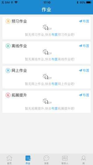 呼和浩特空中课堂app手机版图2: