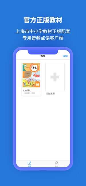 上海市中小学生正版教材申学app手机版图1: