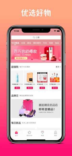 倍省app手机版图片1