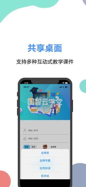 国智云学堂app官方版图2: