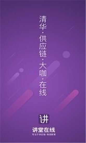 名师讲堂直播课app手机版图3: