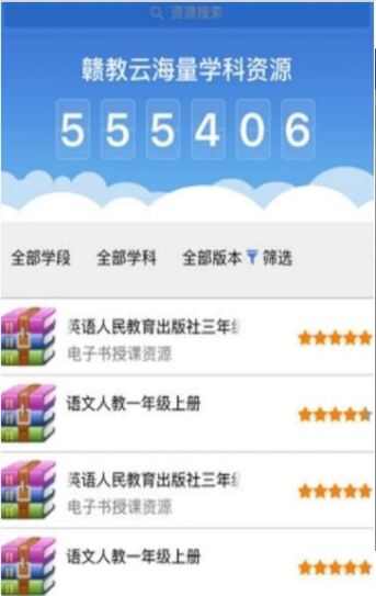 赣教育云平台官方登录app（赣教云）图3: