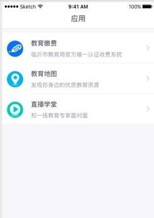 芜湖智慧教育应用平台app官方版图3: