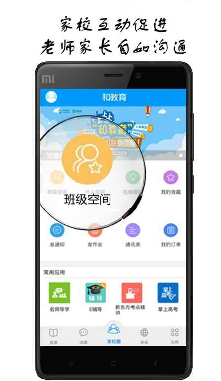 芜湖智慧教育应用平台app官方版图片1