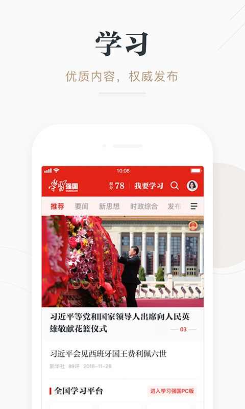 学习强国app手机版图1: