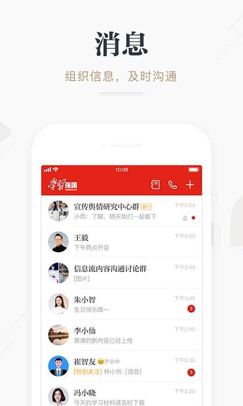 学习强国app手机版图2: