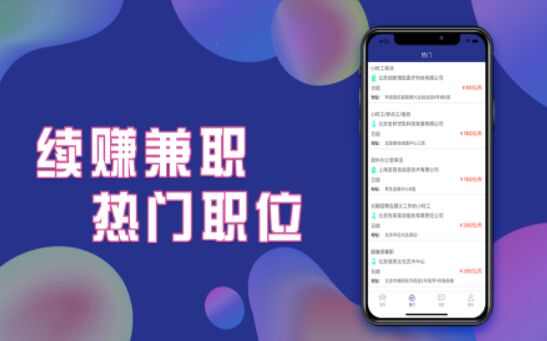 续赚兼职app手机版图3: