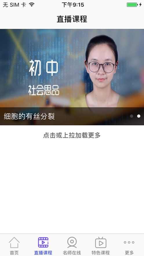 博智云课堂app官方手机版图1: