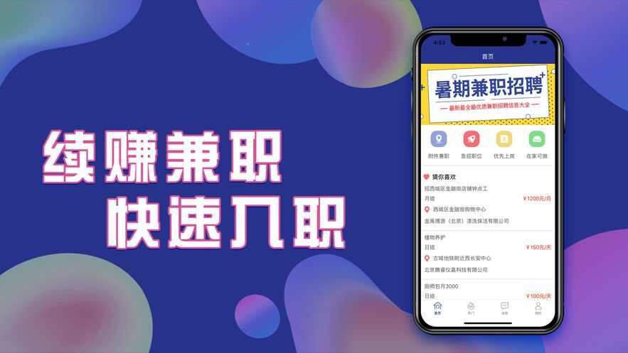 续赚兼职app手机版图2: