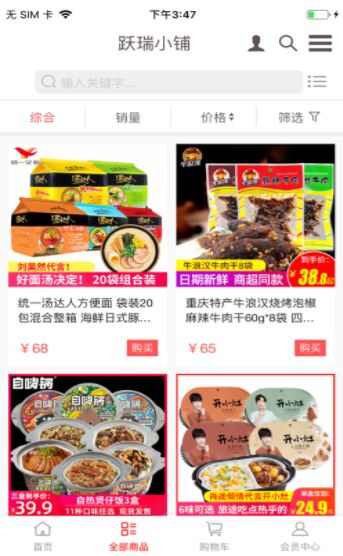 跃瑞小铺app手机版图3: