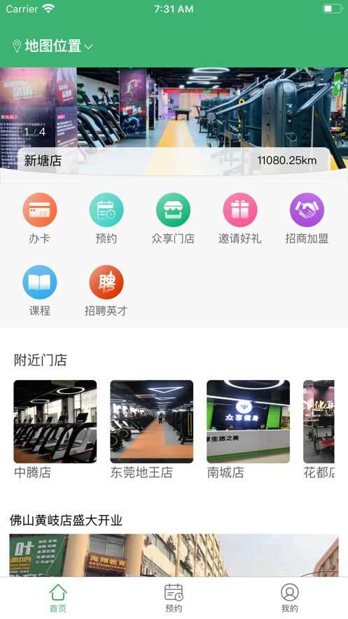 众享全民健身app手机版图1: