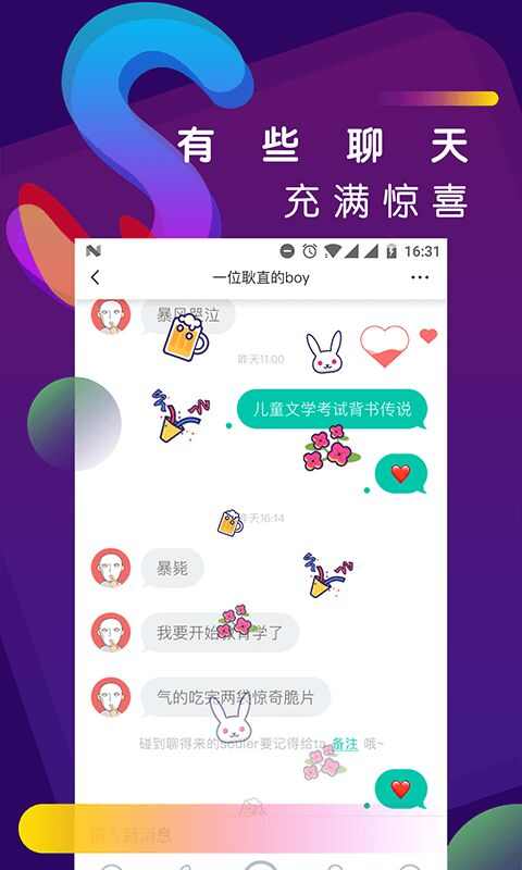 灵魂配对app官方手机版图2: