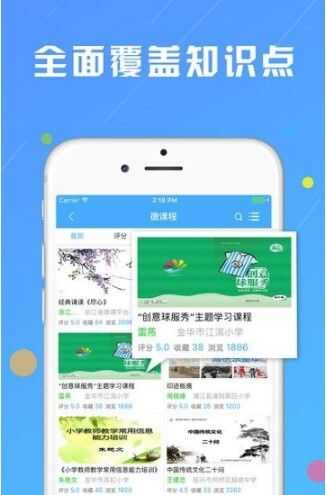 浙江微课网官方登录app图2: