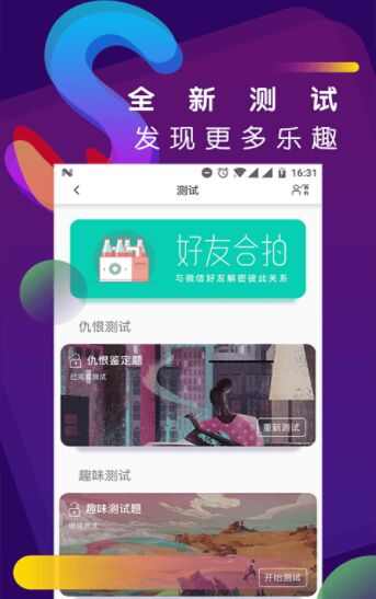 灵魂配对app官方手机版图片1