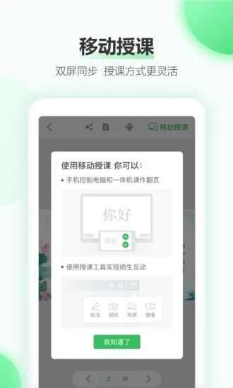 希沃云课堂官方app手机版（希沃品课）图片1