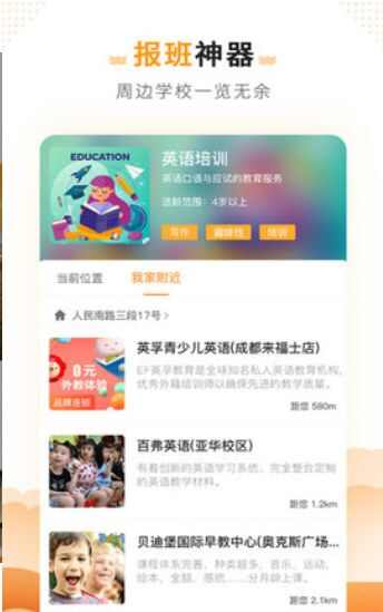 成都课外街辅导app手机版图3: